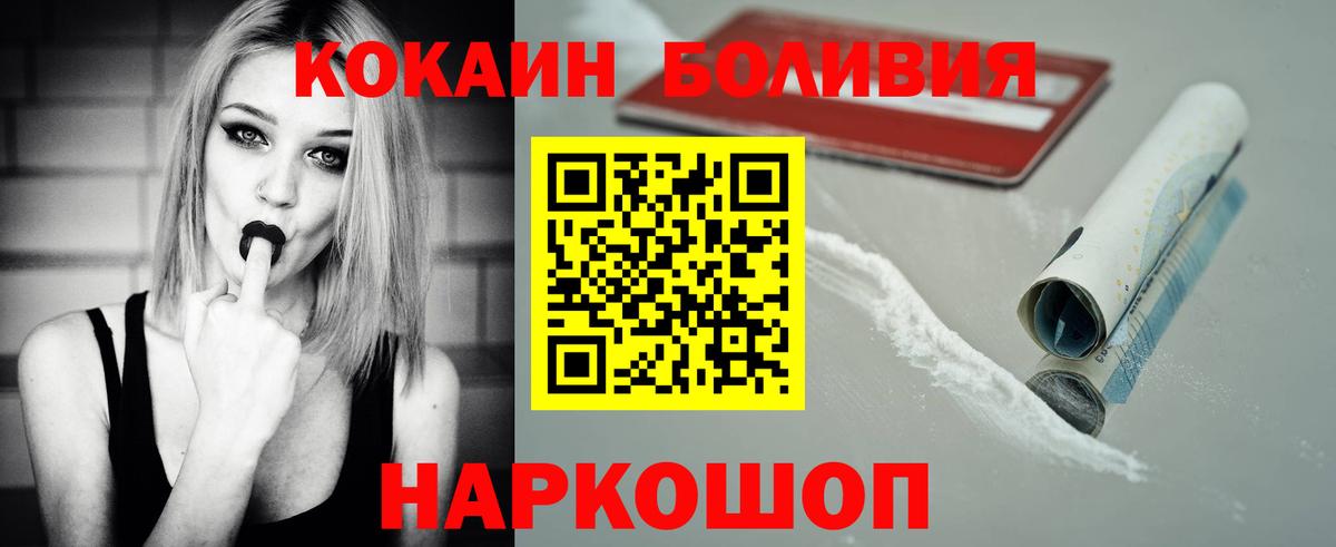 Кокаин Боливия  Вход с VPN  COCAIN 98%  COCAIN  Благодарный 