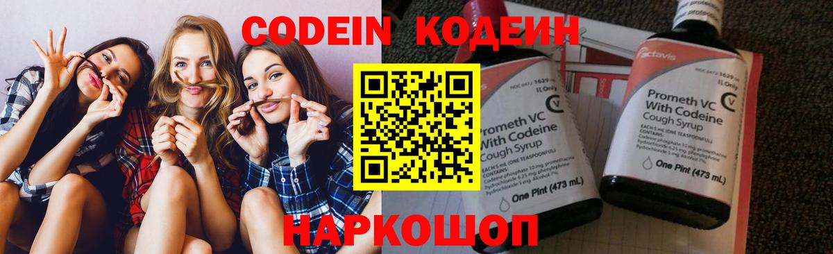 Кодеин Purple Drank  сколько стоит  Благодарный  Вход с VPN 